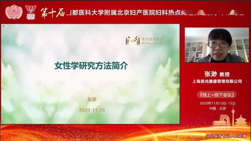 第十届首都医科大学附属北京妇产医院妇科热点问题新进展学术研讨会圆满举办