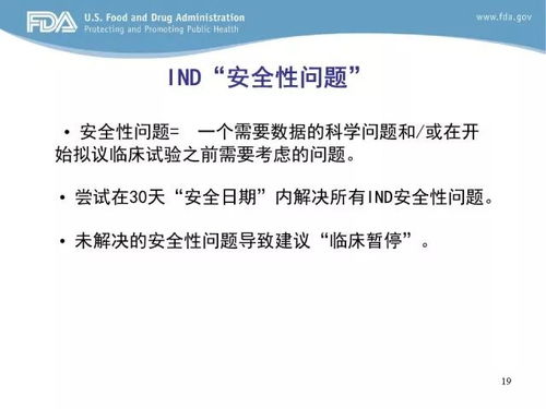 美国fda讲稿 cder监管的研究性新药和新药申请 ind和nda